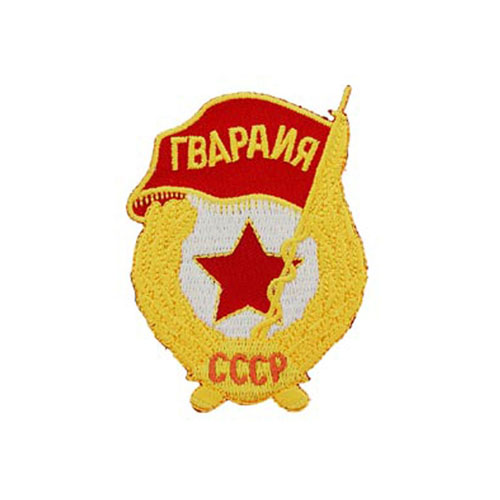 3 Inch Russian Soviet GRD Patch