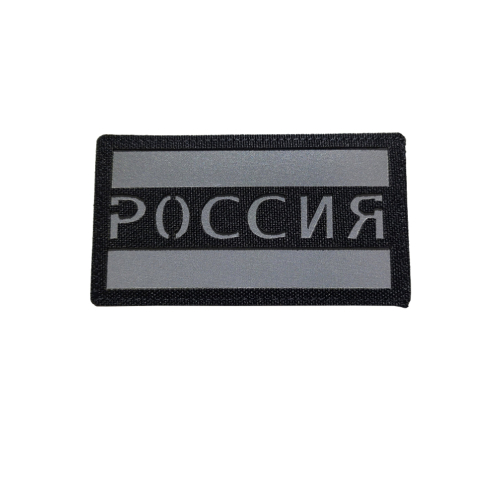 Russia Flag Laser Cut Patch